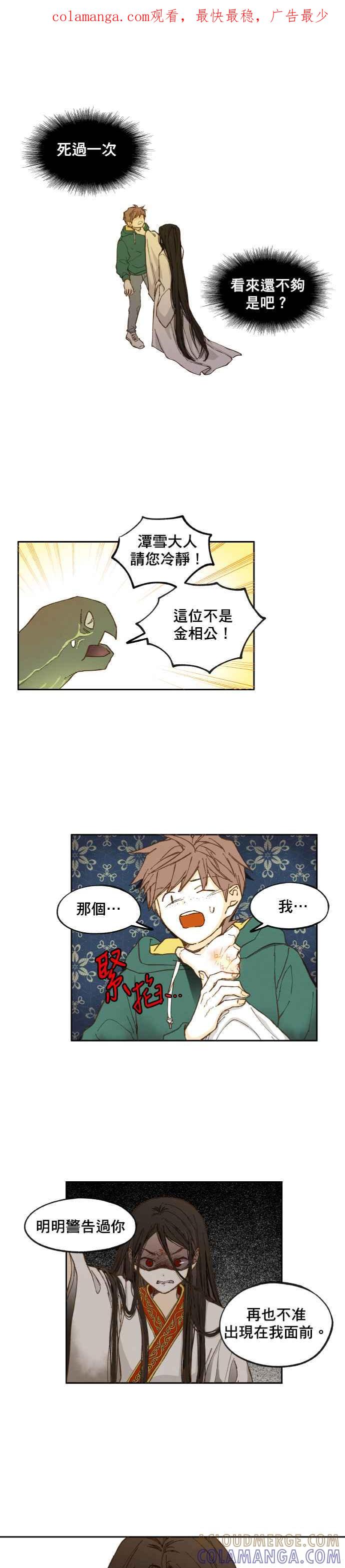 《拜托让我成龙吧》第27话 第1页