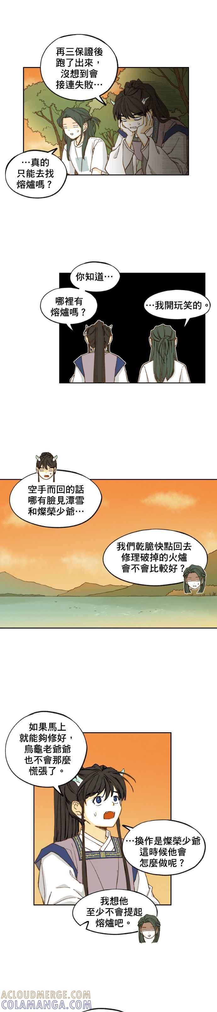 《拜托让我成龙吧》第27话 第9页