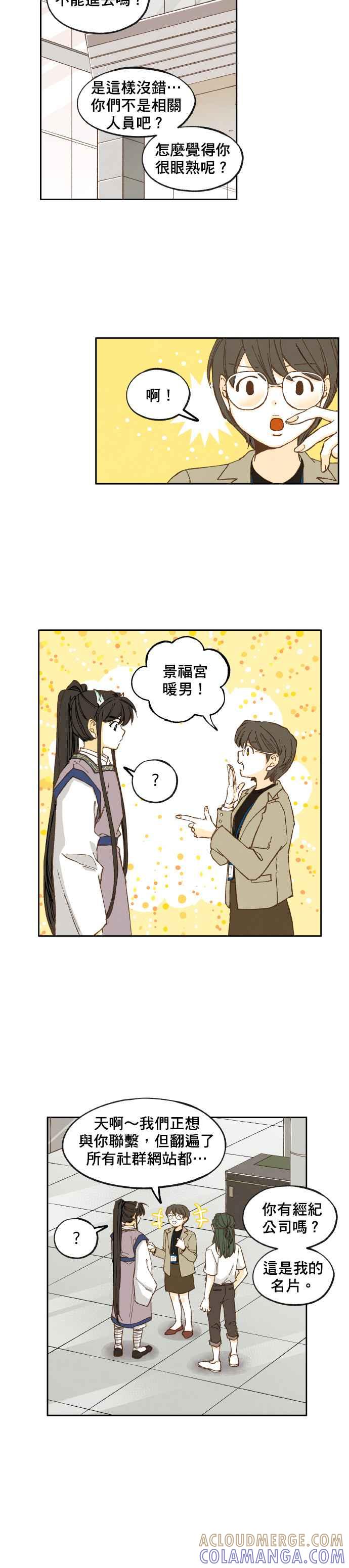 《拜托让我成龙吧》第27话 第12页
