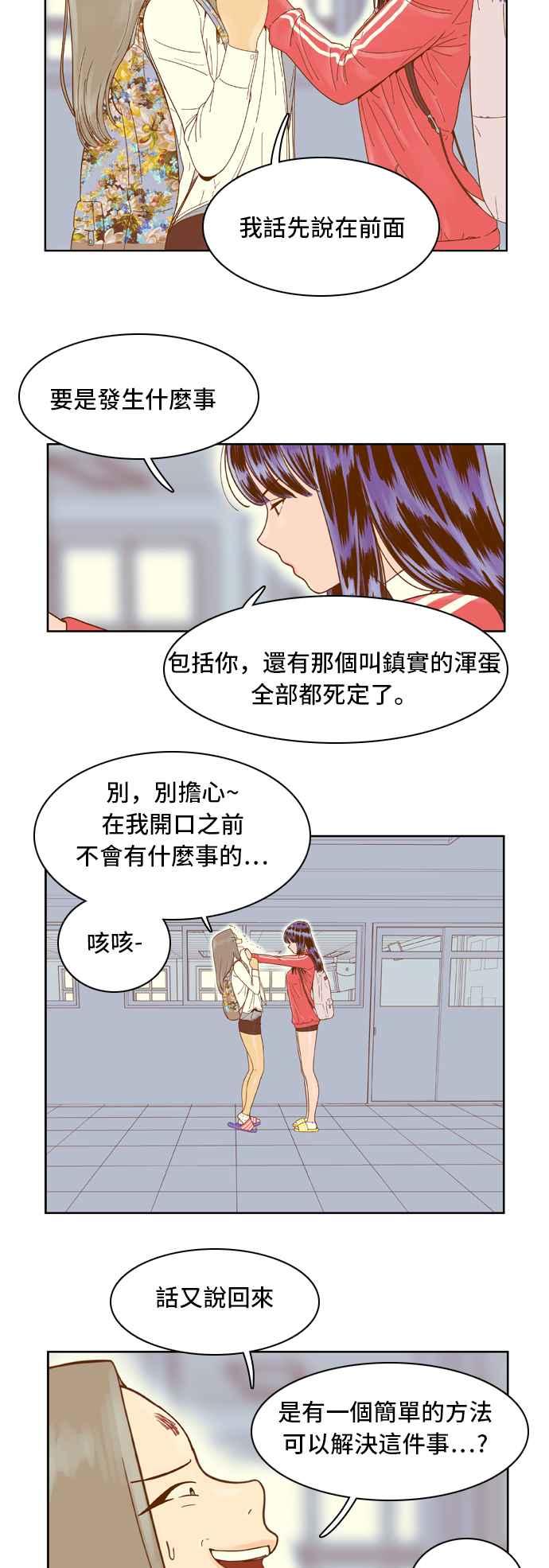 《我的保镳女友》[第27话] 实话实说吧-3 第14页