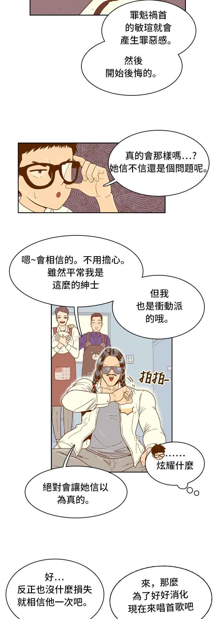 《我的保镳女友》[第27话] 实话实说吧-3 第12页