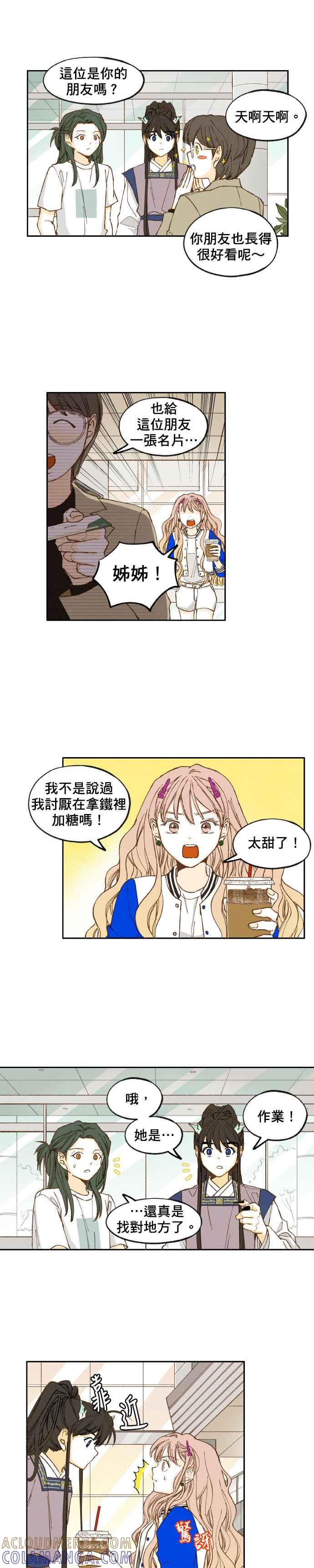 《拜托让我成龙吧》第27话 第13页