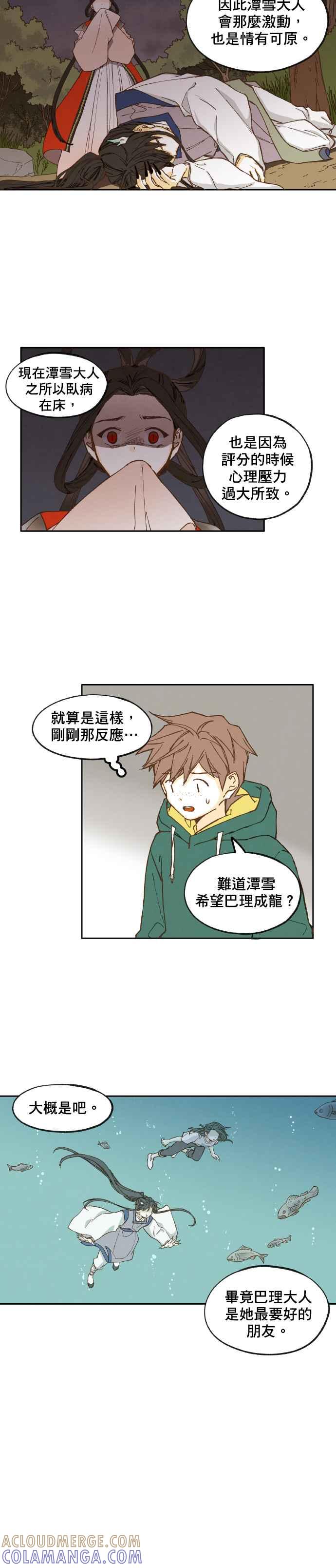 《拜托让我成龙吧》第27话 第6页