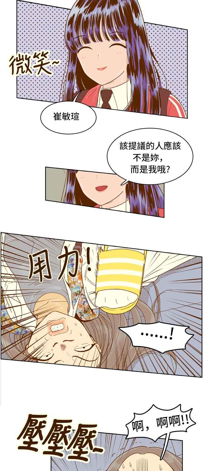 《我的保镳女友》[第27话] 实话实说吧-3 第18页