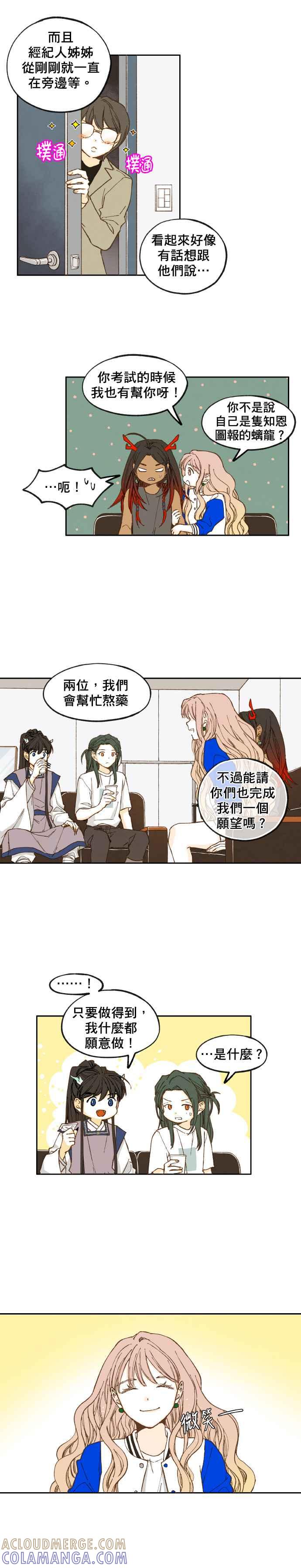 《拜托让我成龙吧》第28话 第5页