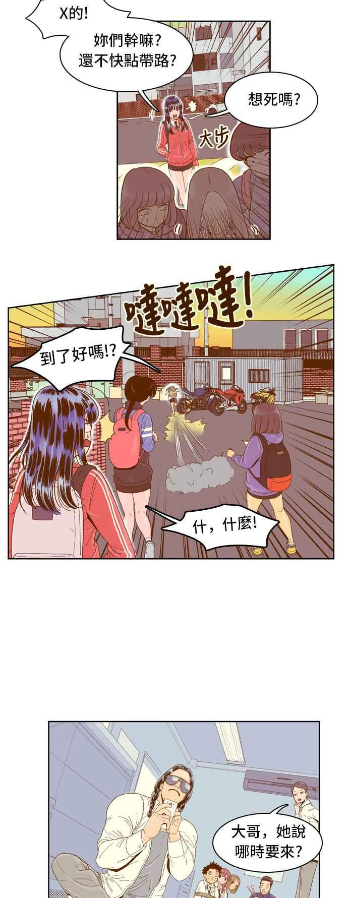 《我的保镳女友》[第28话] 实话实说吧-4 第6页