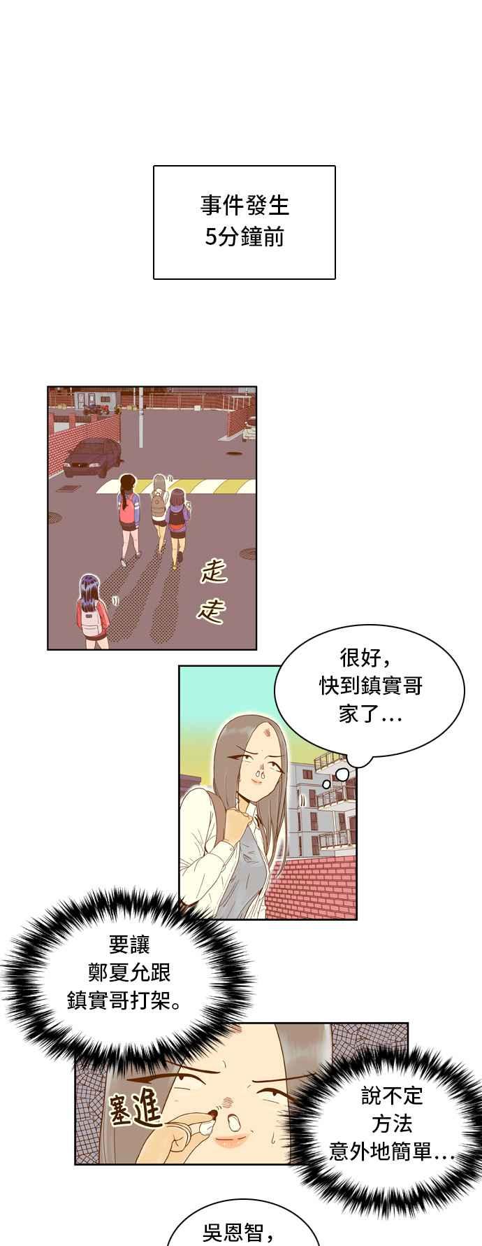 《我的保镳女友》[第28话] 实话实说吧-4 第4页