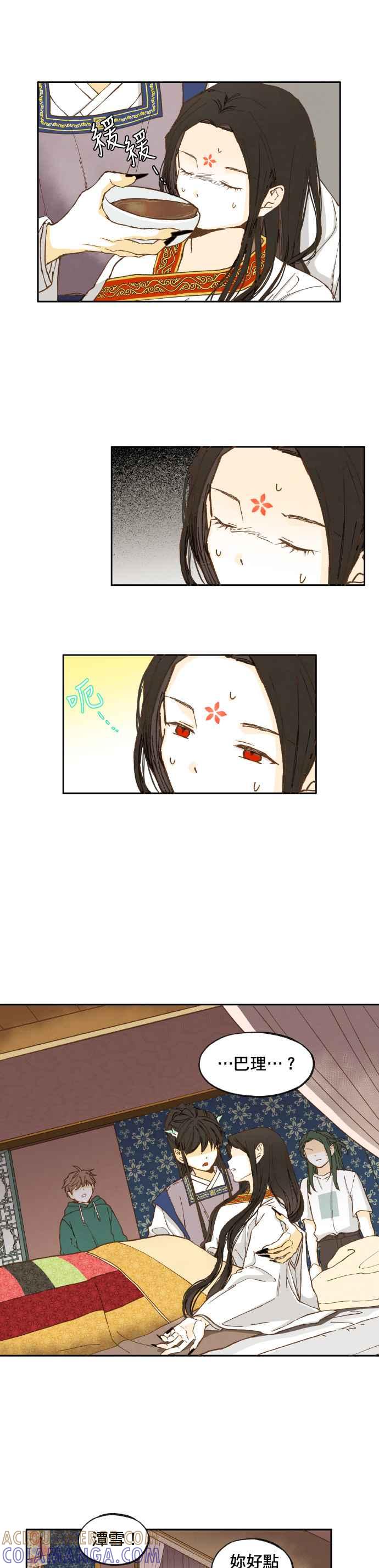 《拜托让我成龙吧》第28话 第11页