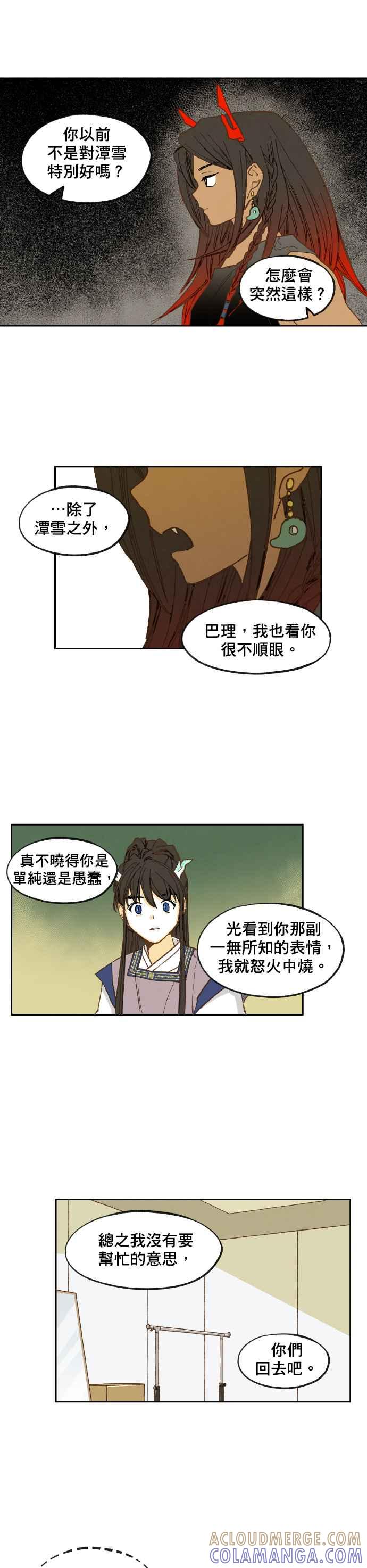 《拜托让我成龙吧》第28话 第3页