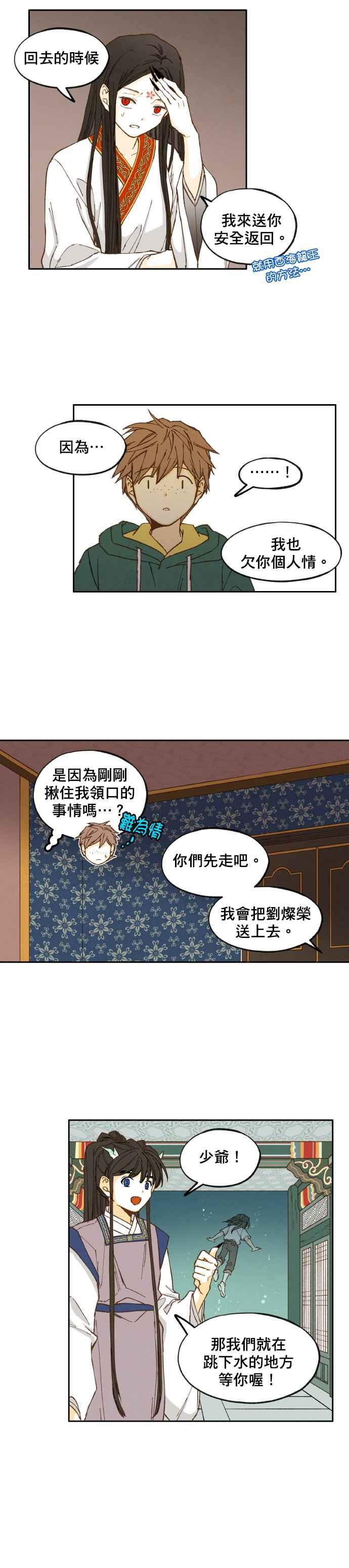 《拜托让我成龙吧》第28话 第14页