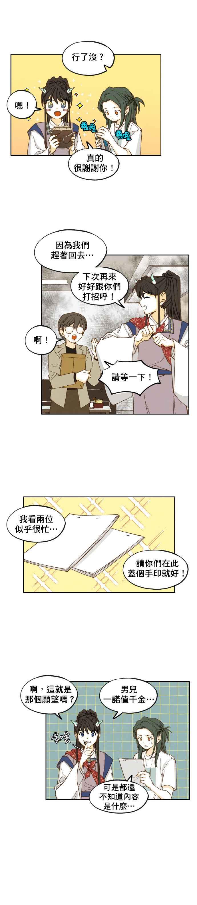 《拜托让我成龙吧》第28话 第8页