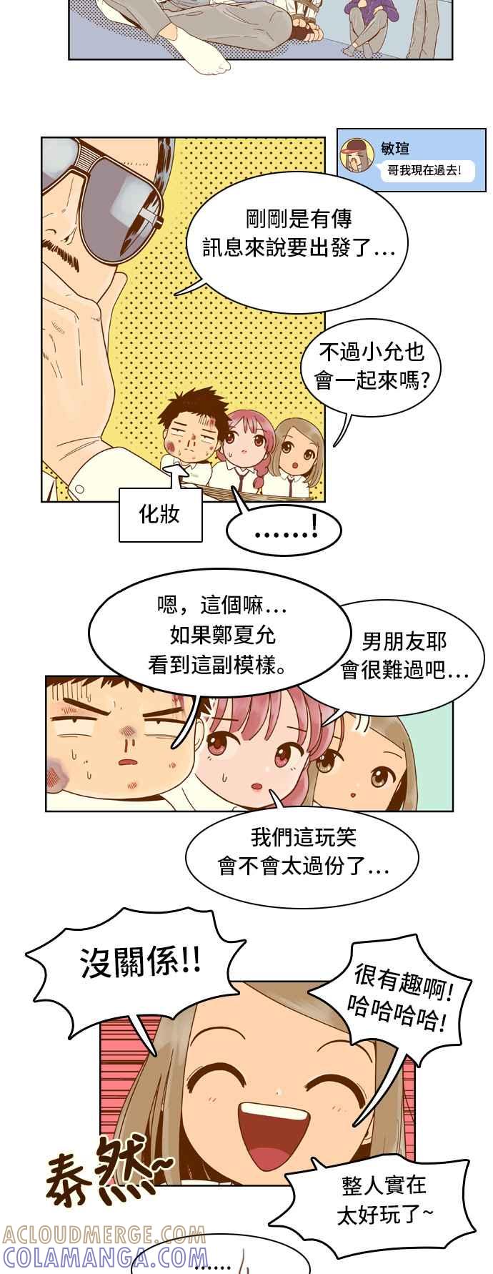 《我的保镳女友》[第28话] 实话实说吧-4 第7页