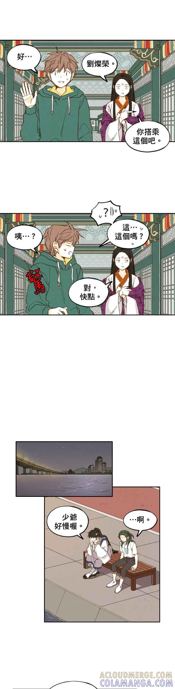 《拜托让我成龙吧》第28话 第15页