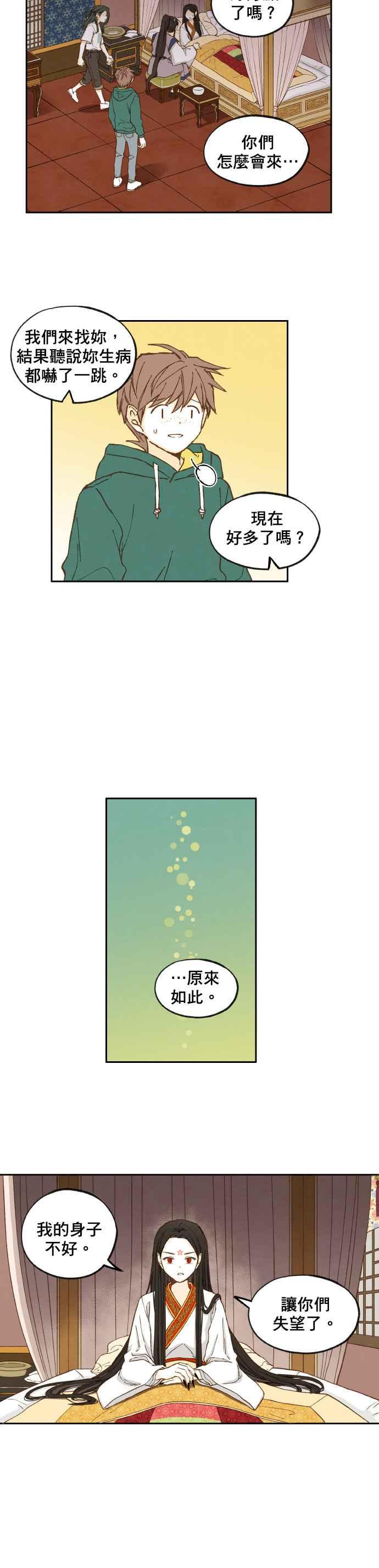 《拜托让我成龙吧》第28话 第12页