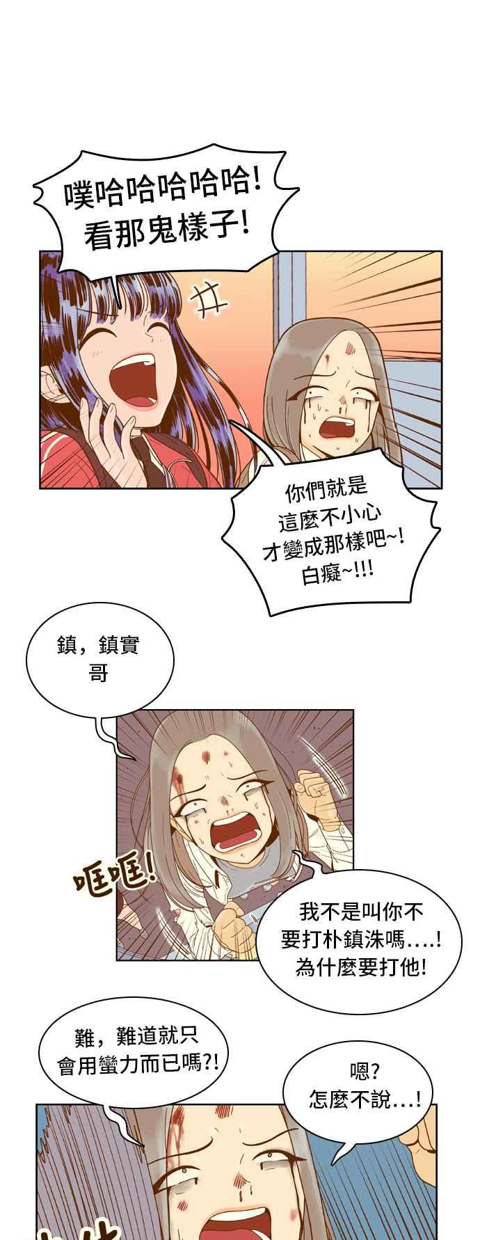 《我的保镳女友》[第28话] 实话实说吧-4 第12页
