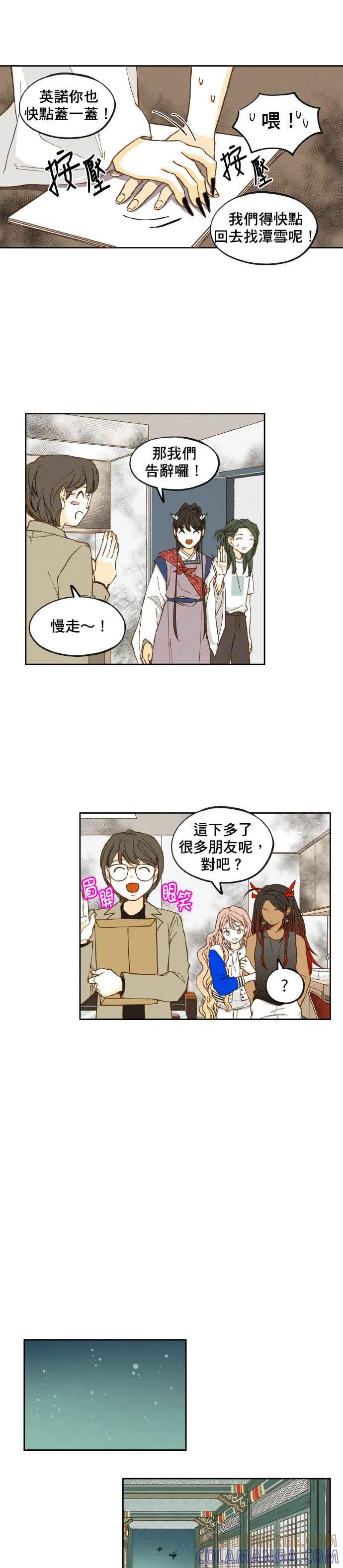 《拜托让我成龙吧》第28话 第9页
