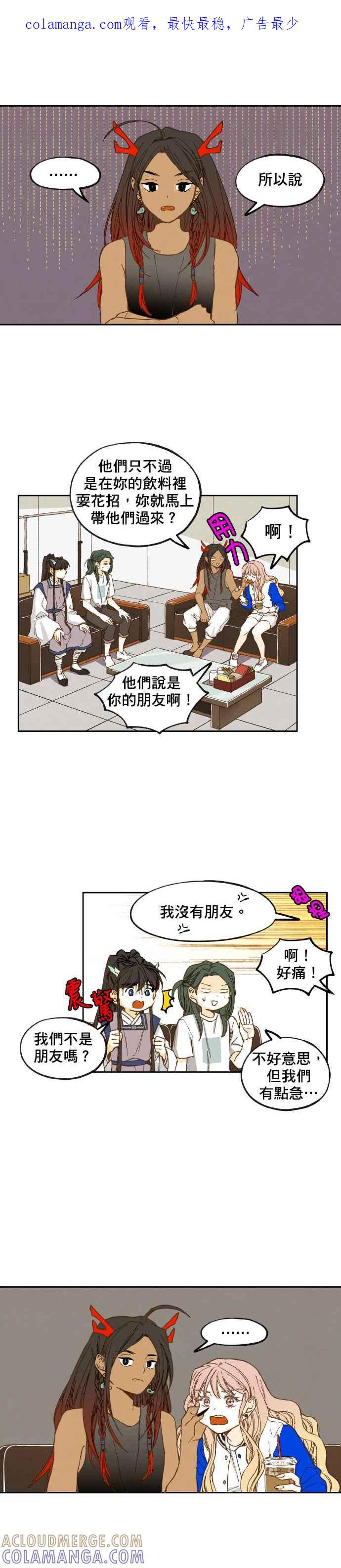 《拜托让我成龙吧》第28话 第1页