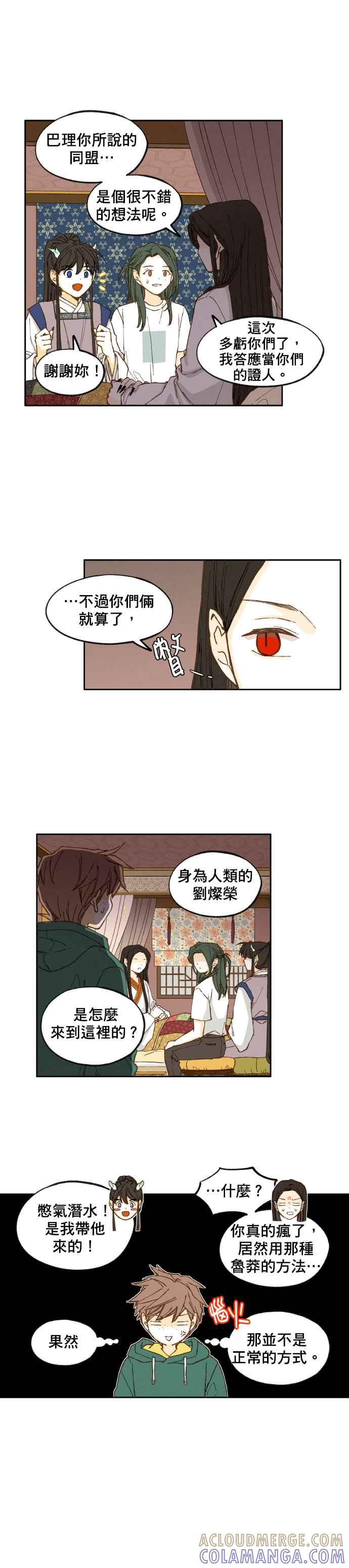 《拜托让我成龙吧》第28话 第13页