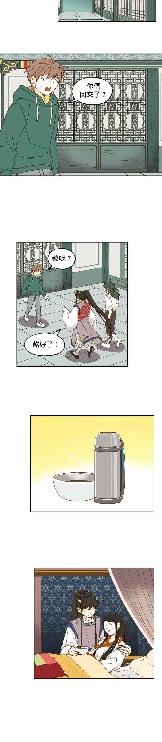 《拜托让我成龙吧》第28话 第10页