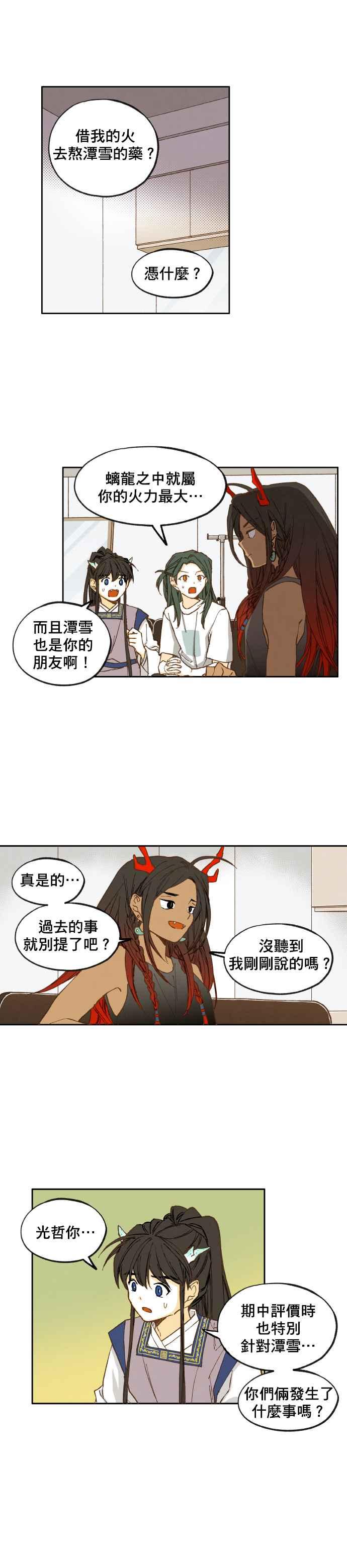 《拜托让我成龙吧》第28话 第2页