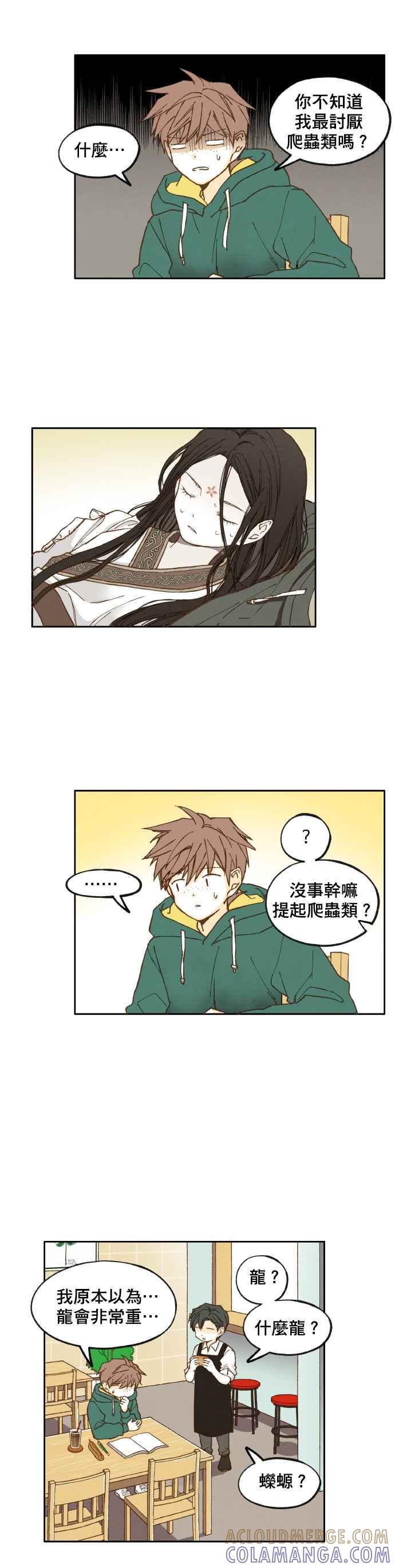 《拜托让我成龙吧》第29话 第5页