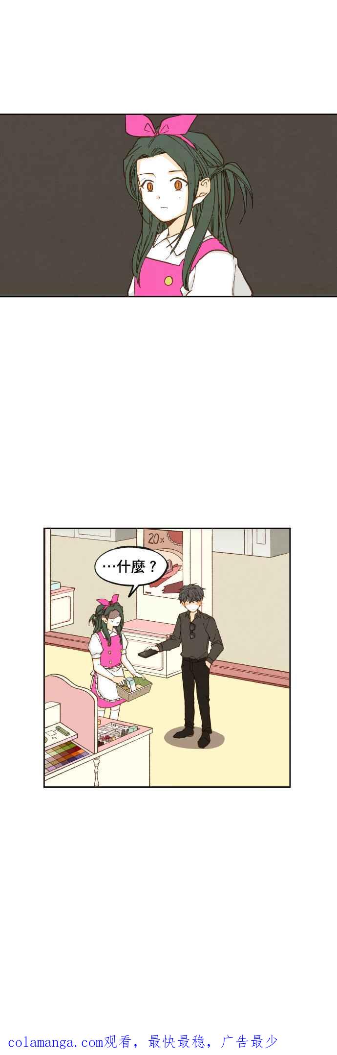 《拜托让我成龙吧》第29话 第16页