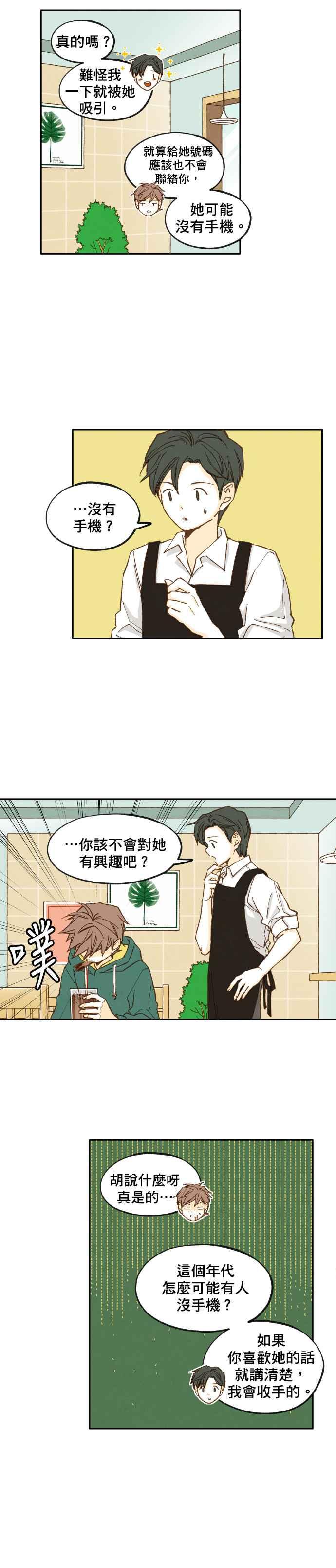 《拜托让我成龙吧》第29话 第4页