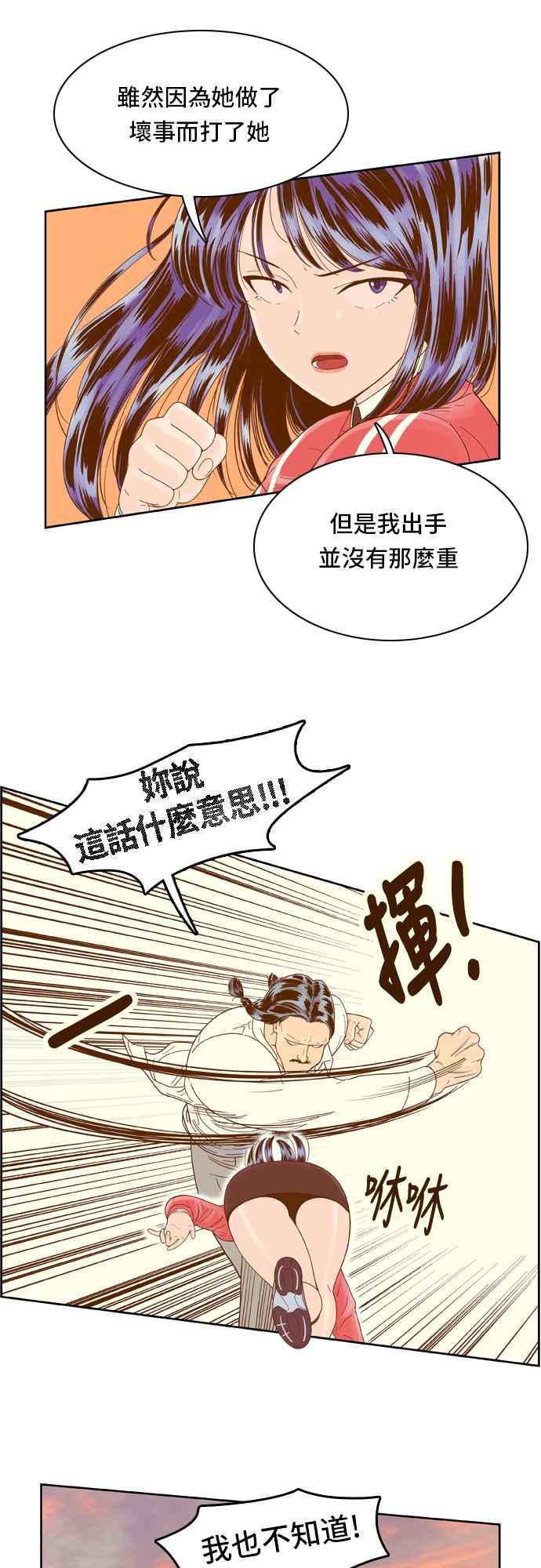 《我的保镳女友》[第29话] 实话实说吧-5 第21页