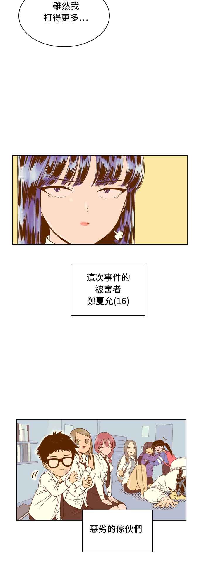 《我的保镳女友》[第29话] 实话实说吧-5 第32页