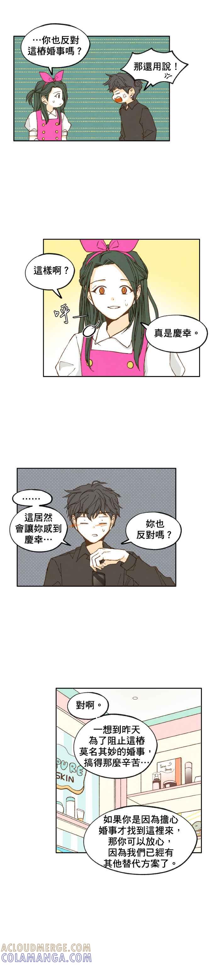 《拜托让我成龙吧》第29话 第13页