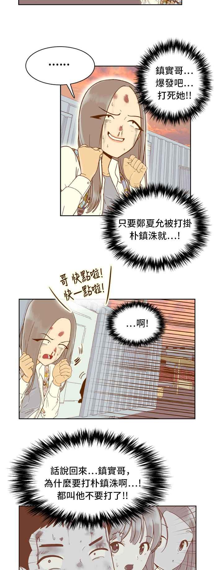 《我的保镳女友》[第29话] 实话实说吧-5 第11页