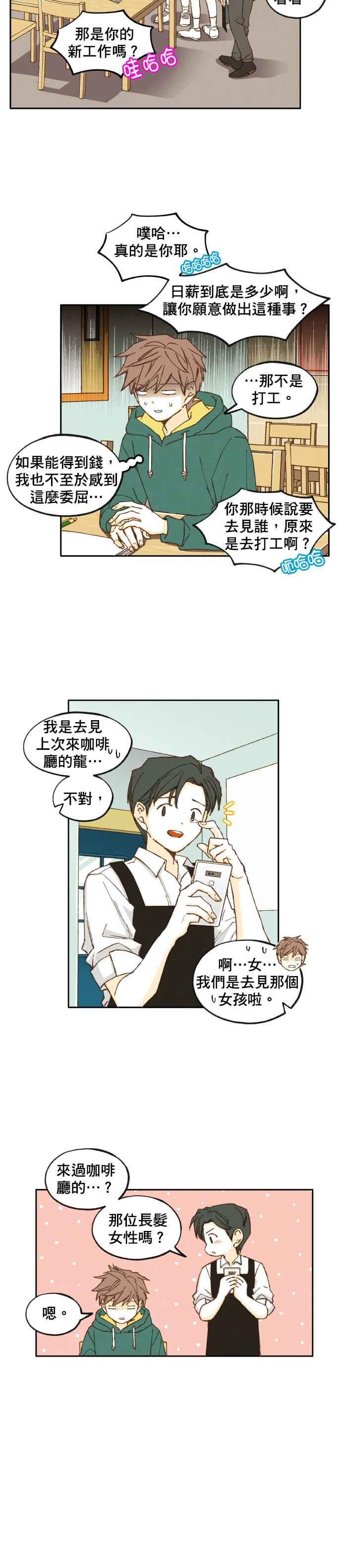 《拜托让我成龙吧》第29话 第2页