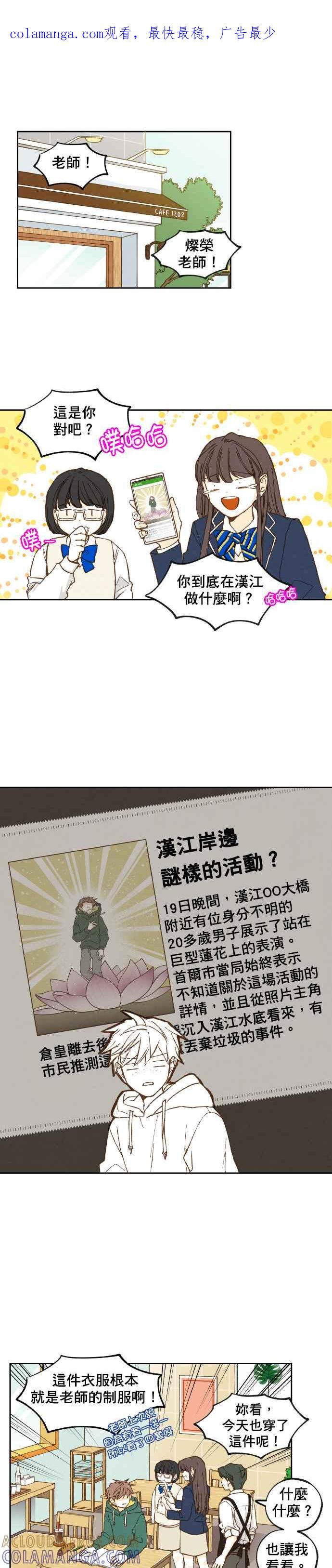 《拜托让我成龙吧》第29话 第1页