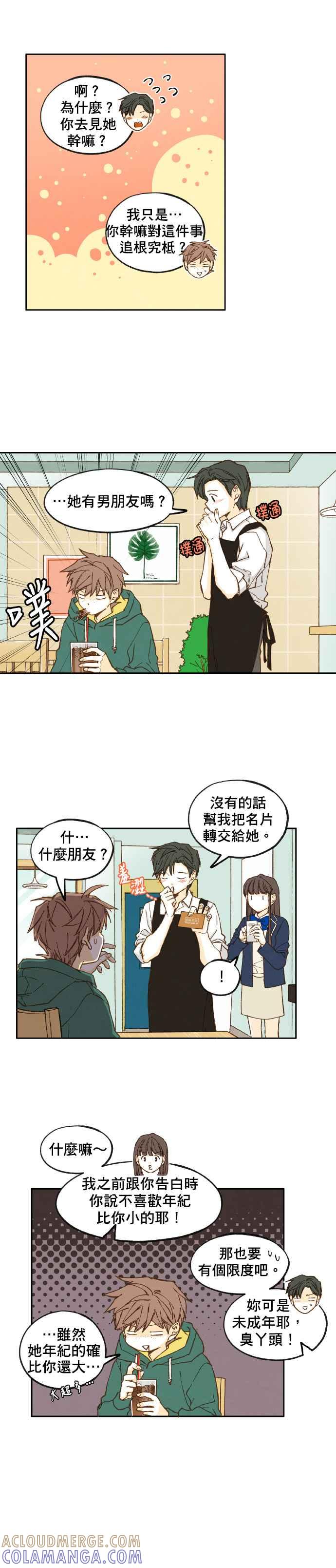 《拜托让我成龙吧》第29话 第3页