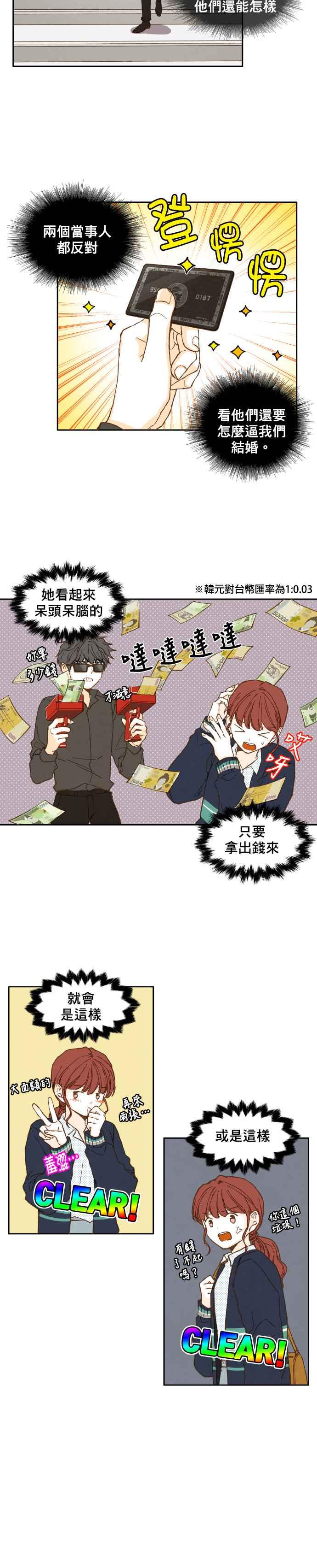 《拜托让我成龙吧》第29话 第10页