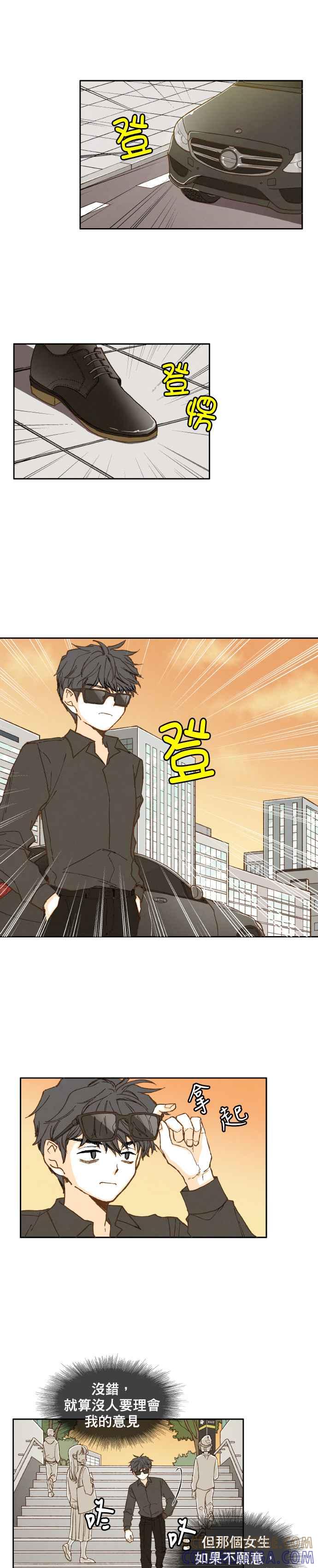 《拜托让我成龙吧》第29话 第9页