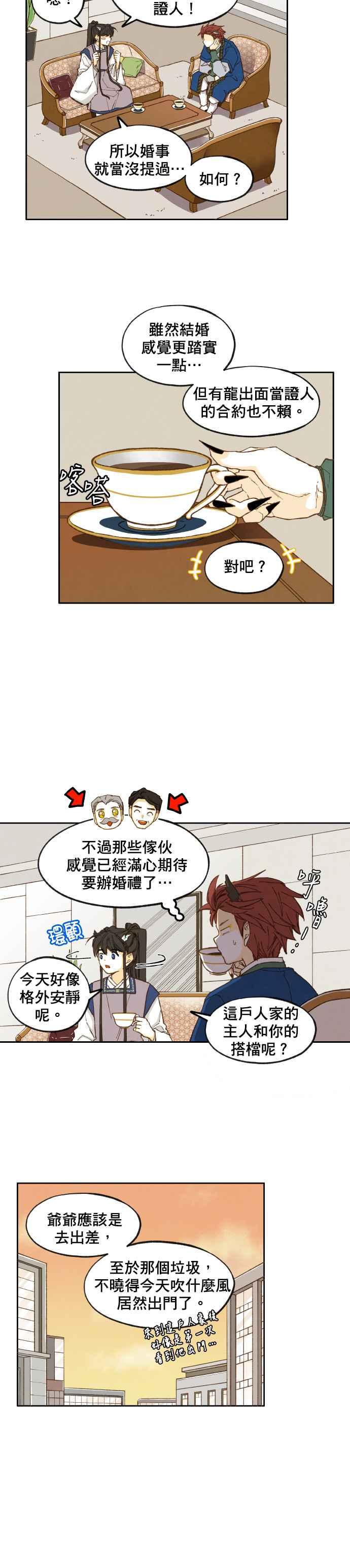 《拜托让我成龙吧》第29话 第8页