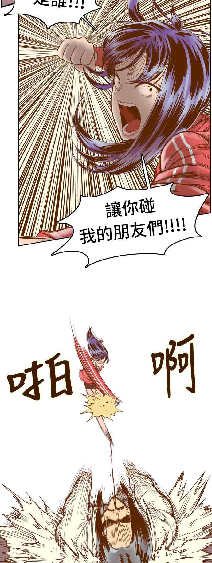 《我的保镳女友》[第29话] 实话实说吧-5 第6页