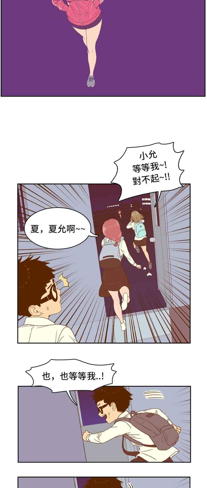 《我的保镳女友》[第29话] 实话实说吧-5 第36页