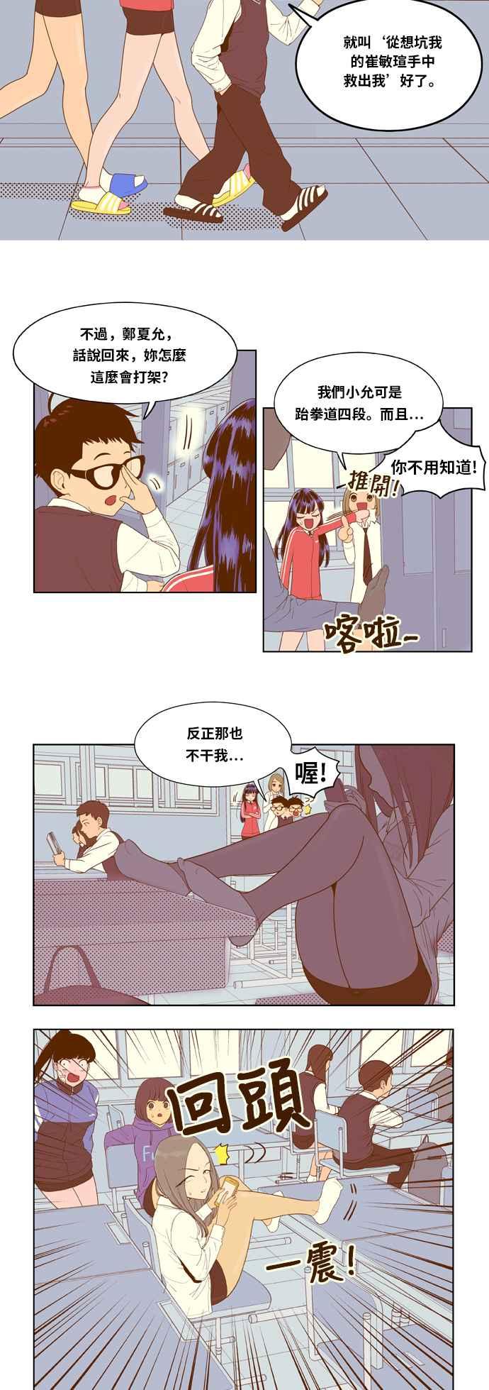 《我的保镳女友》[第3话] 契约成立 第10页