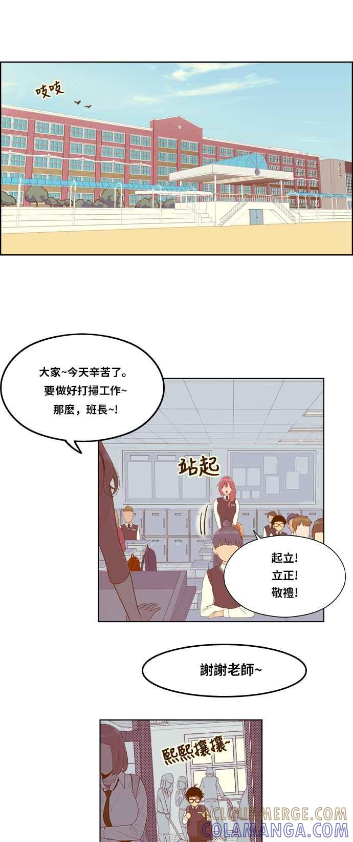 《我的保镳女友》[第3话] 契约成立 第27页