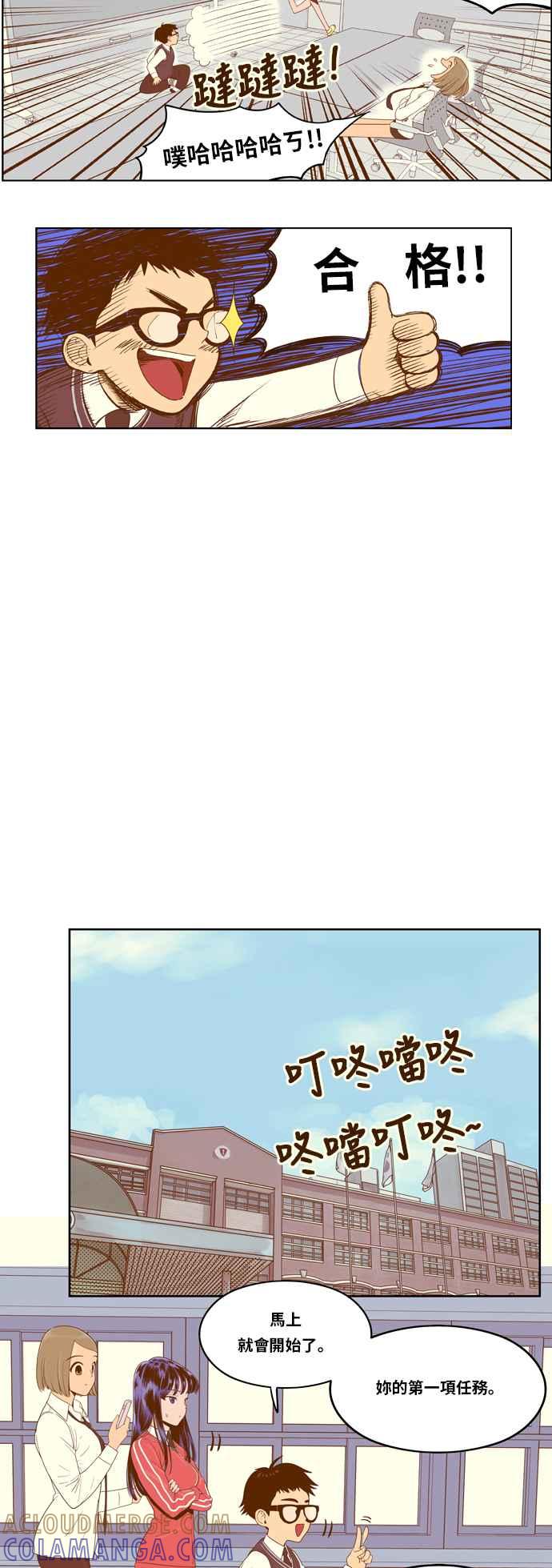 《我的保镳女友》[第3话] 契约成立 第9页
