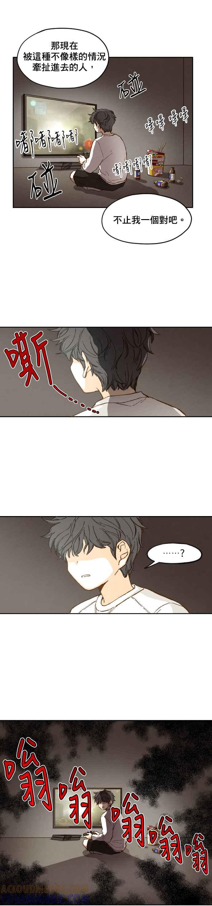 《拜托让我成龙吧》第3话 第13页