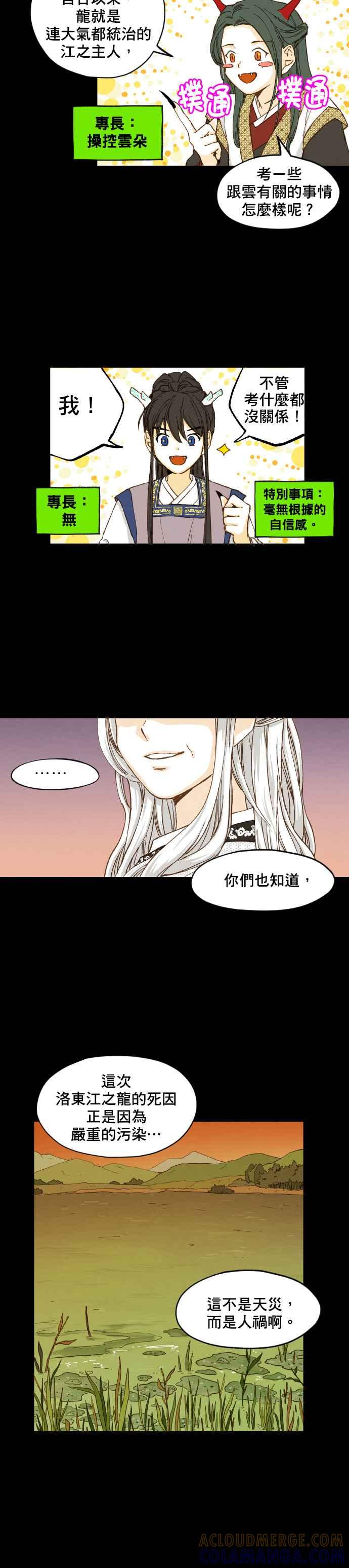 《拜托让我成龙吧》第3话 第7页