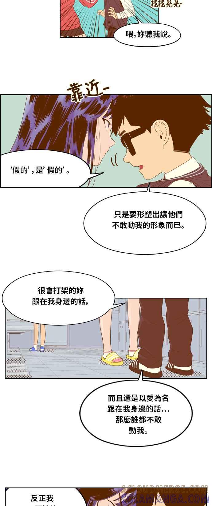 《我的保镳女友》[第3话] 契约成立 第25页