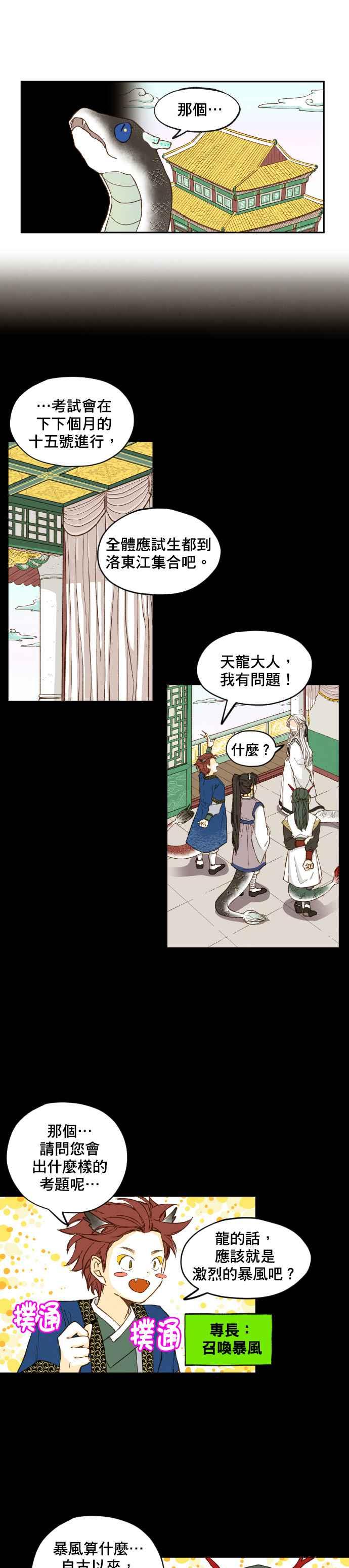 《拜托让我成龙吧》第3话 第6页