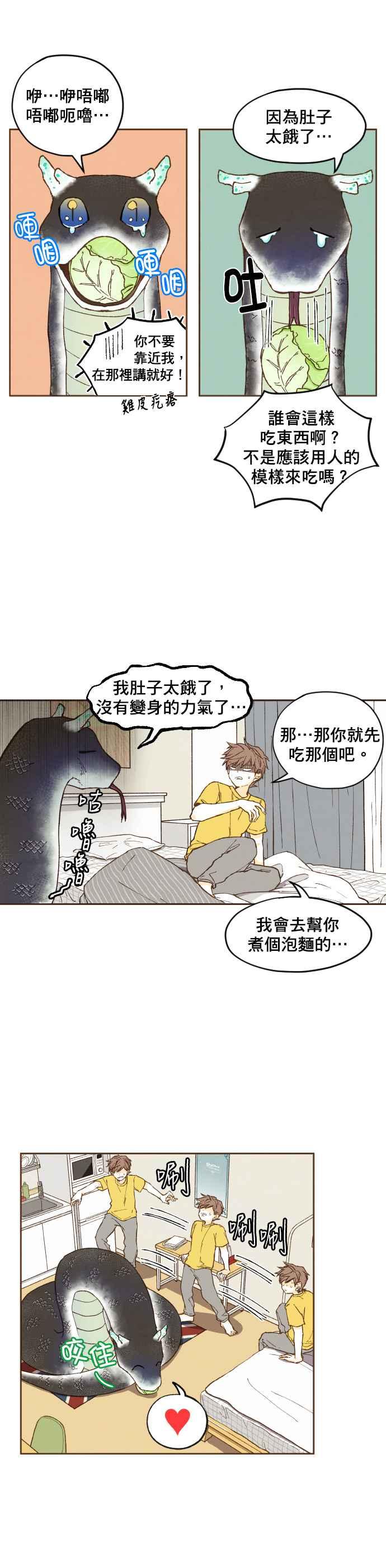 《拜托让我成龙吧》第3话 第4页