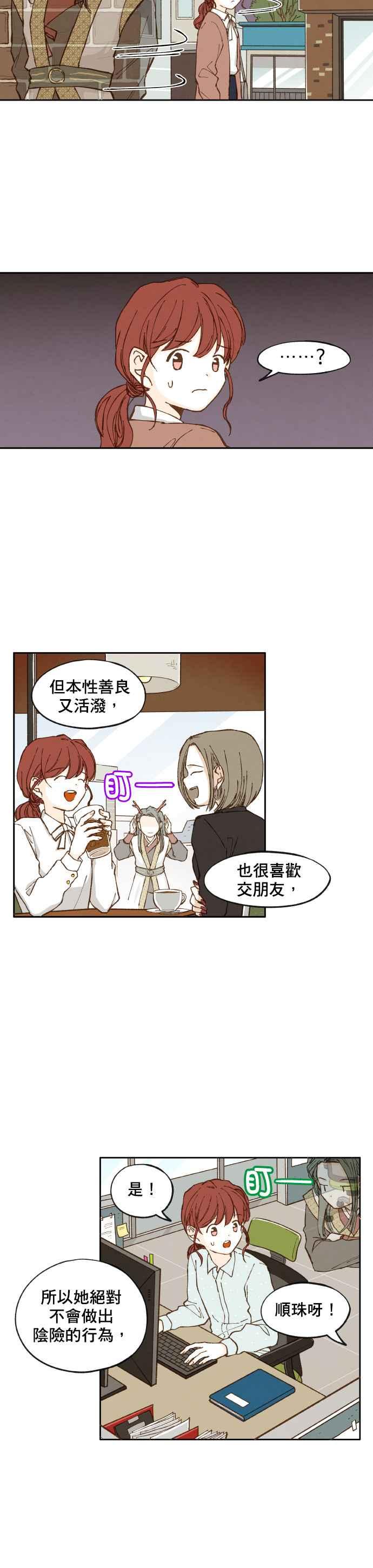 《拜托让我成龙吧》第3话 第16页