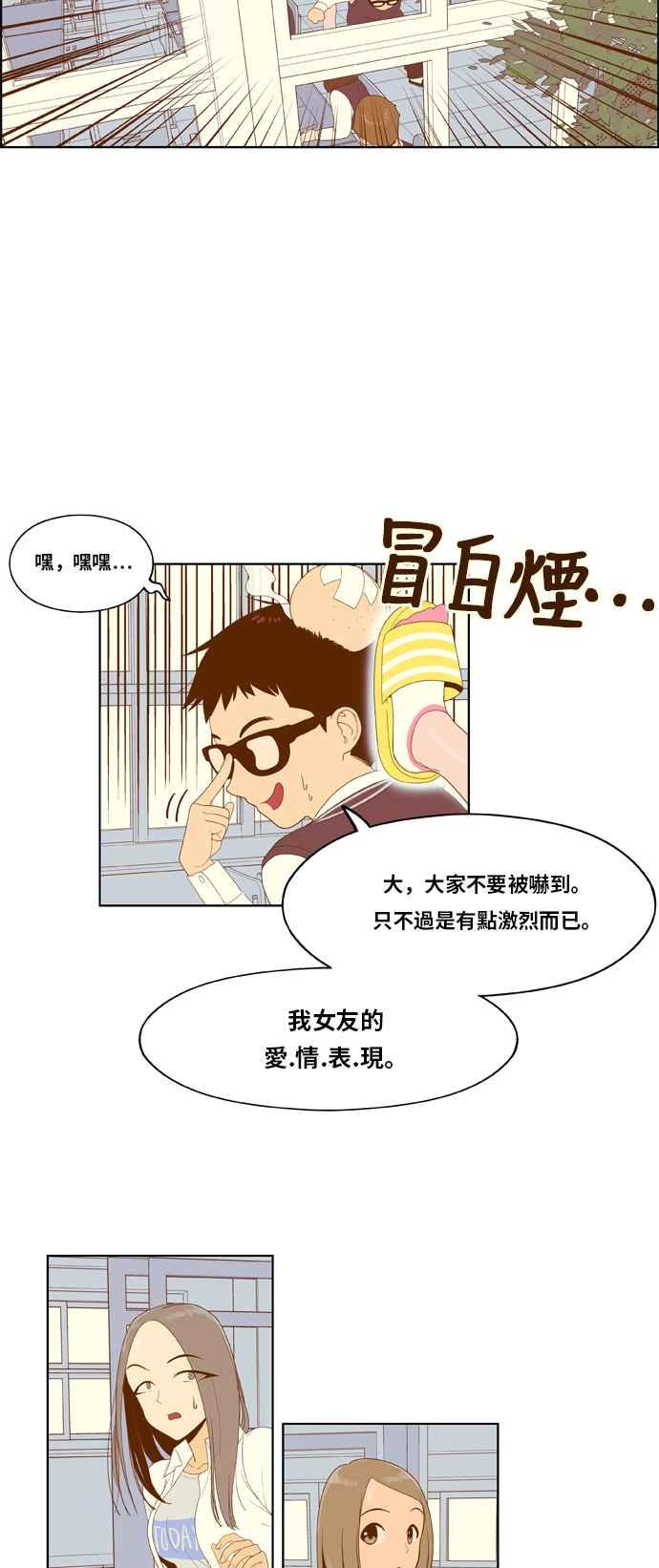《我的保镳女友》[第3话] 契约成立 第20页