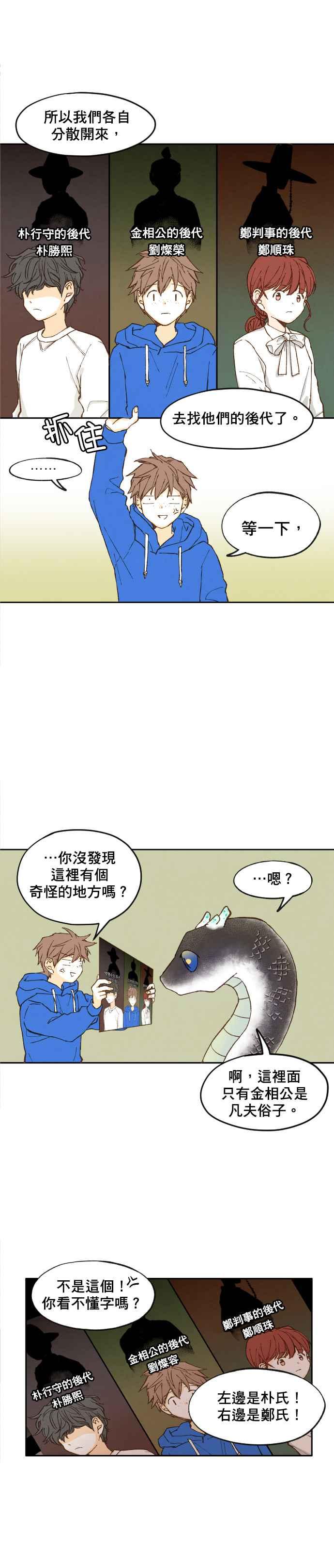 《拜托让我成龙吧》第3话 第20页